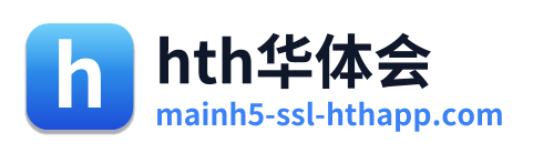 hth华体会 Logo